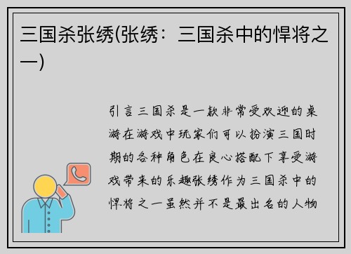 三国杀张绣(张绣：三国杀中的悍将之一)