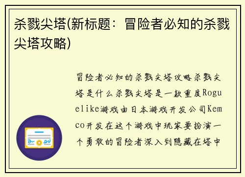 杀戮尖塔(新标题：冒险者必知的杀戮尖塔攻略)