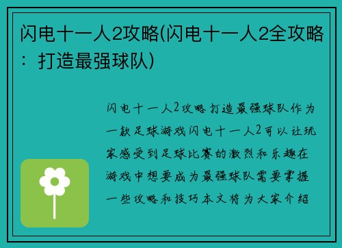 闪电十一人2攻略(闪电十一人2全攻略：打造最强球队)