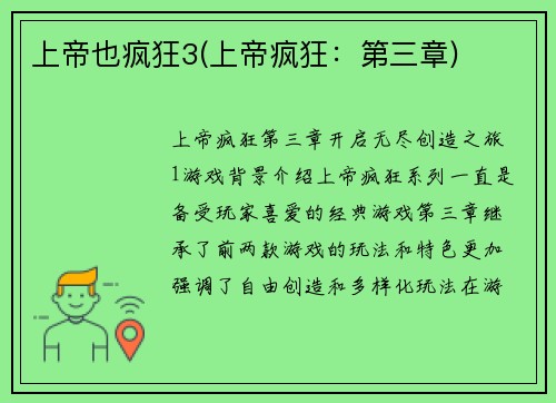 上帝也疯狂3(上帝疯狂：第三章)