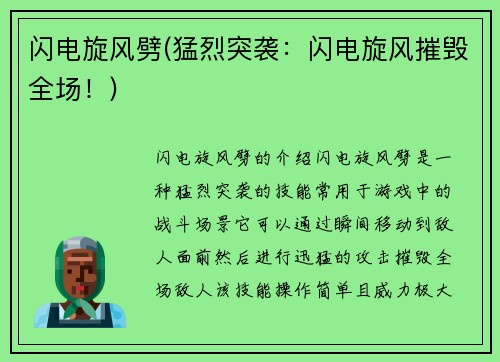 闪电旋风劈(猛烈突袭：闪电旋风摧毁全场！)
