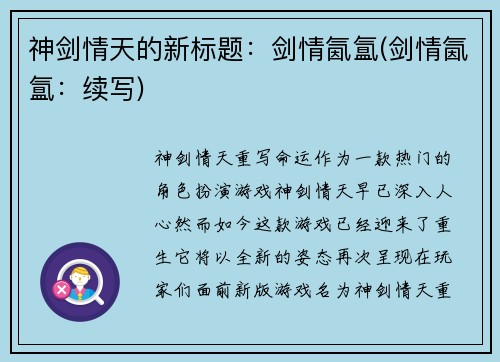神剑情天的新标题：剑情氤氲(剑情氤氲：续写)