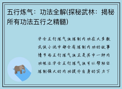 五行炼气：功法全解(探秘武林：揭秘所有功法五行之精髓)
