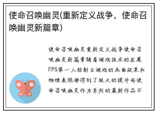 使命召唤幽灵(重新定义战争，使命召唤幽灵新篇章)
