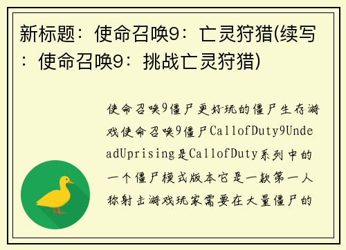 新标题：使命召唤9：亡灵狩猎(续写：使命召唤9：挑战亡灵狩猎)