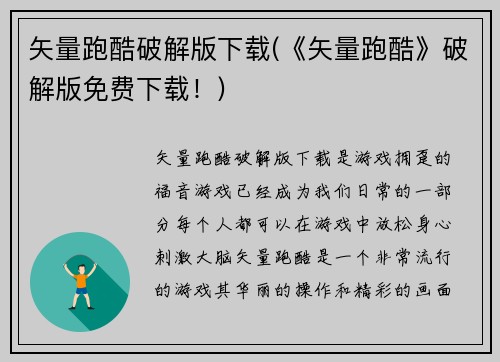 矢量跑酷破解版下载(《矢量跑酷》破解版免费下载！)