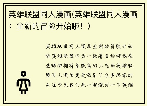 英雄联盟同人漫画(英雄联盟同人漫画：全新的冒险开始啦！)