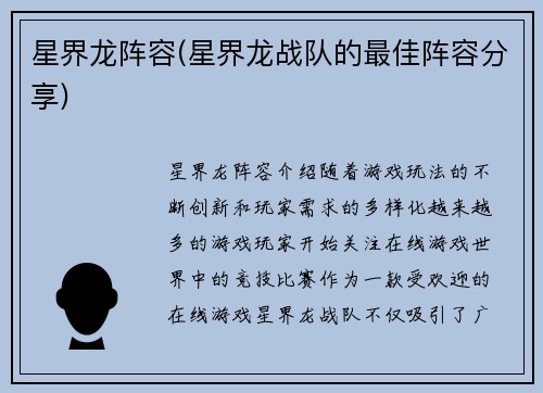 星界龙阵容(星界龙战队的最佳阵容分享)