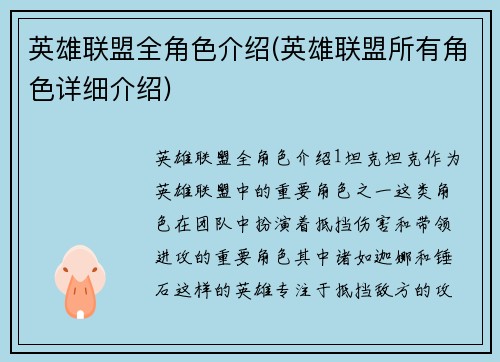 英雄联盟全角色介绍(英雄联盟所有角色详细介绍)