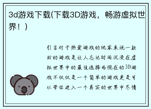 3d游戏下载(下载3D游戏，畅游虚拟世界！)