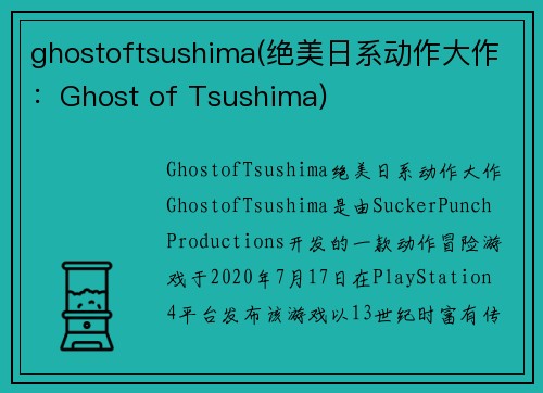 ghostoftsushima(绝美日系动作大作：Ghost of Tsushima)