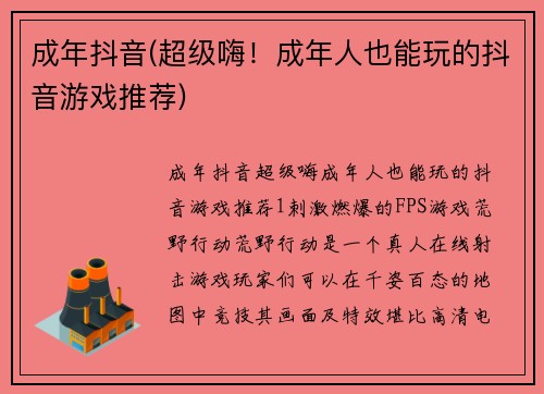 成年抖音(超级嗨！成年人也能玩的抖音游戏推荐)