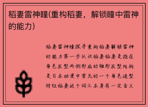 稻妻雷神瞳(重构稻妻，解锁瞳中雷神的能力)