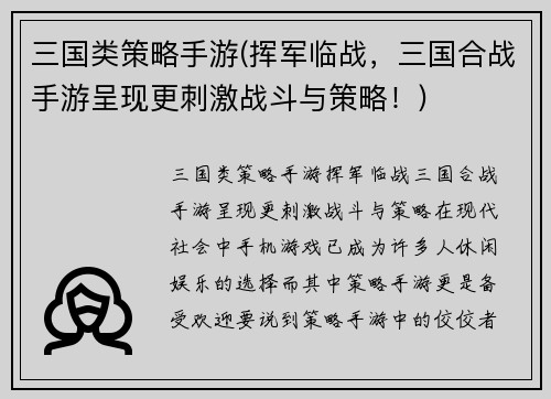 三国类策略手游(挥军临战，三国合战手游呈现更刺激战斗与策略！)