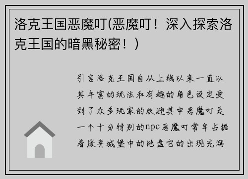 洛克王国恶魔叮(恶魔叮！深入探索洛克王国的暗黑秘密！)