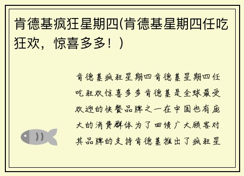 肯德基疯狂星期四(肯德基星期四任吃狂欢，惊喜多多！)