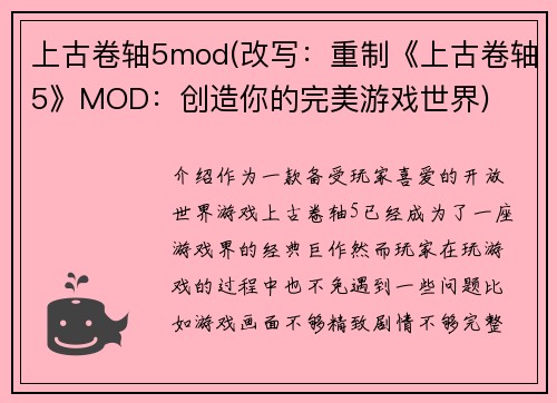 上古卷轴5mod(改写：重制《上古卷轴5》MOD：创造你的完美游戏世界)