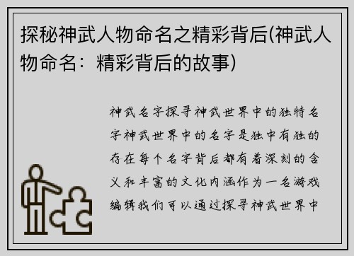 探秘神武人物命名之精彩背后(神武人物命名：精彩背后的故事)
